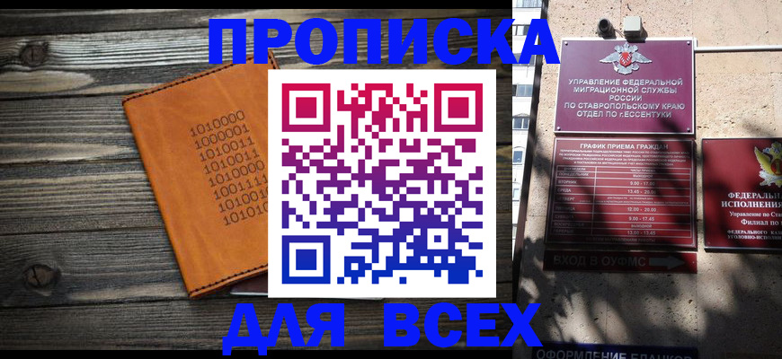 временная регистрация купить в Ижевске
