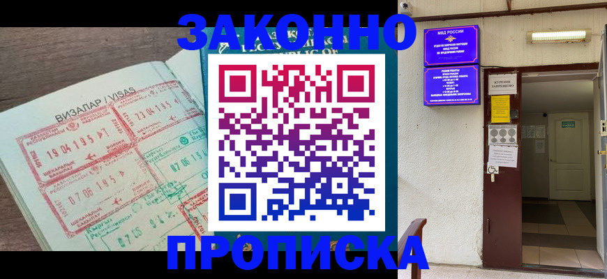 прописка от собственника в Ижевске